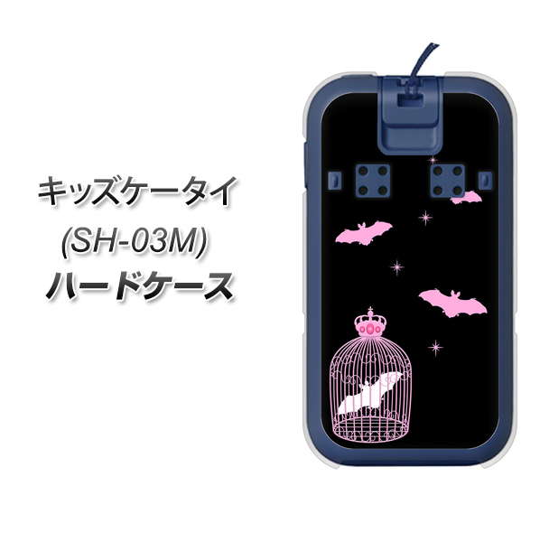 docomo キッズケータイ SH-03M 高画質仕上げ 背面印刷 ハードケース【AG809 こうもりの王冠鳥かご（黒×ピンク）】