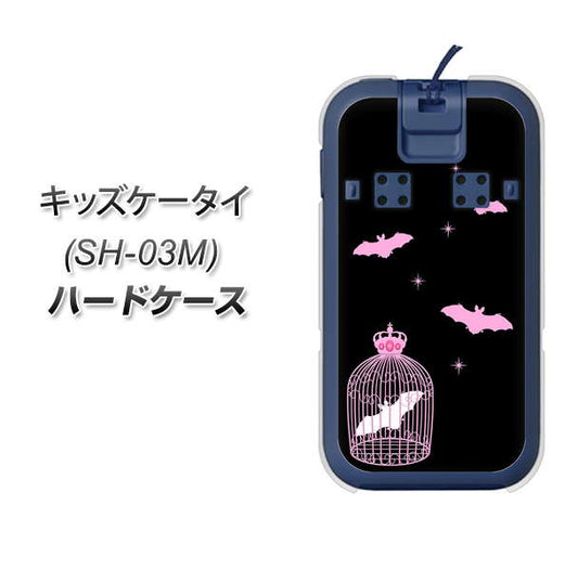 docomo キッズケータイ SH-03M 高画質仕上げ 背面印刷 ハードケース【AG809 こうもりの王冠鳥かご（黒×ピンク）】