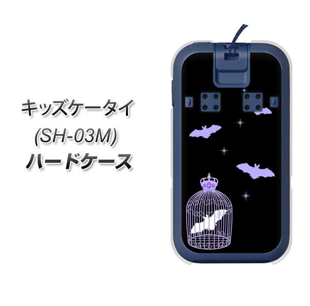 docomo キッズケータイ SH-03M 高画質仕上げ 背面印刷 ハードケース【AG810 こうもりの王冠鳥かご（黒×紫）】