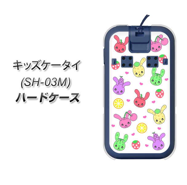 docomo キッズケータイ SH-03M 高画質仕上げ 背面印刷 ハードケース【AG826 フルーツうさぎのブルーラビッツ（白）】