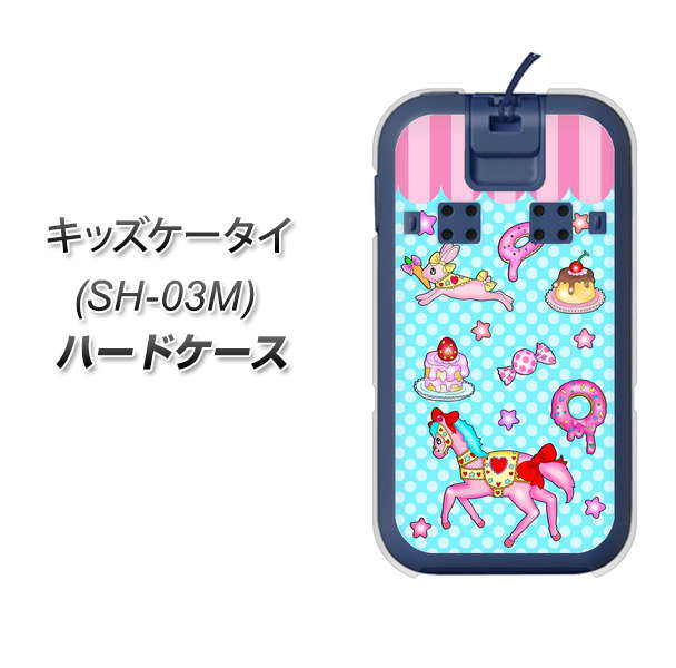 docomo キッズケータイ SH-03M 高画質仕上げ 背面印刷 ハードケース【AG828 メリーゴーランド（水色）】