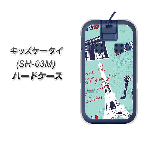 docomo キッズケータイ SH-03M 高画質仕上げ 背面印刷 ハードケース【EK812 ビューティフルパリブルー】