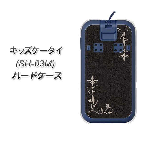 docomo キッズケータイ SH-03M 高画質仕上げ 背面印刷 ハードケース【EK825 レザー風グラスフレーム】