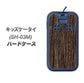 docomo キッズケータイ SH-03M 高画質仕上げ 背面印刷 ハードケース【EK848 木目ダークブラウン】