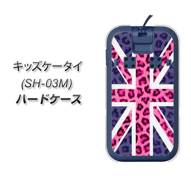 docomo キッズケータイ SH-03M 高画質仕上げ 背面印刷 ハードケース【EK893 ユニオンジャックヒョウ】