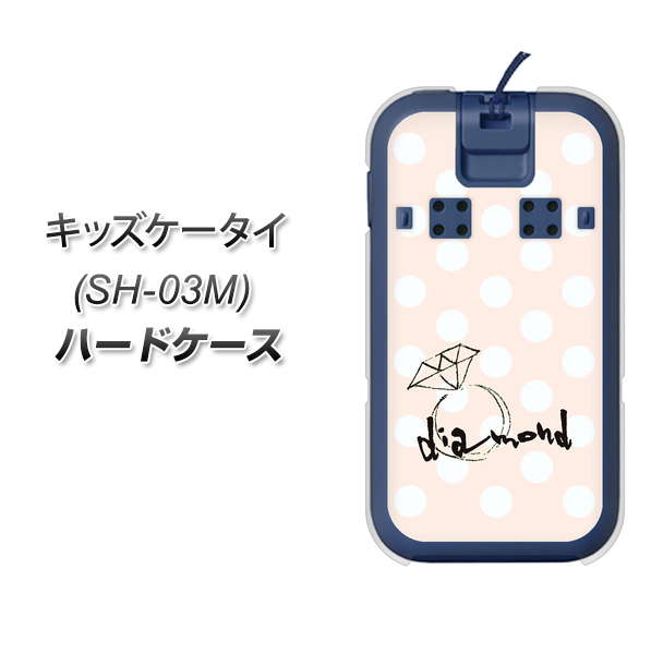 docomo キッズケータイ SH-03M 高画質仕上げ 背面印刷 ハードケース【OE813 4月ダイヤモンド】