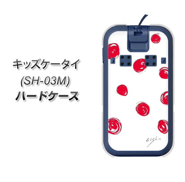 docomo キッズケータイ SH-03M 高画質仕上げ 背面印刷 ハードケース【OE836 手描きシンプル ホワイト×レッド】