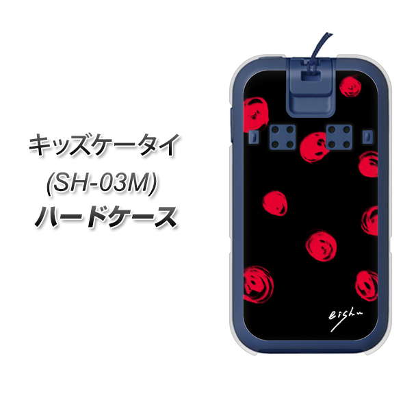 docomo キッズケータイ SH-03M 高画質仕上げ 背面印刷 ハードケース【OE837 手描きシンプル ブラック×レッド】