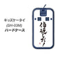 docomo キッズケータイ SH-03M 高画質仕上げ 背面印刷 ハードケース【OE842 倍返しだ！】