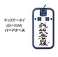 docomo キッズケータイ SH-03M 高画質仕上げ 背面印刷 ハードケース【OE843 我武者羅（がむしゃら）】