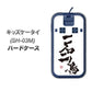 docomo キッズケータイ SH-03M 高画質仕上げ 背面印刷 ハードケース【OE844 一石二鳥】