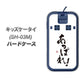 docomo キッズケータイ SH-03M 高画質仕上げ 背面印刷 ハードケース【OE846 あっぱれ！】