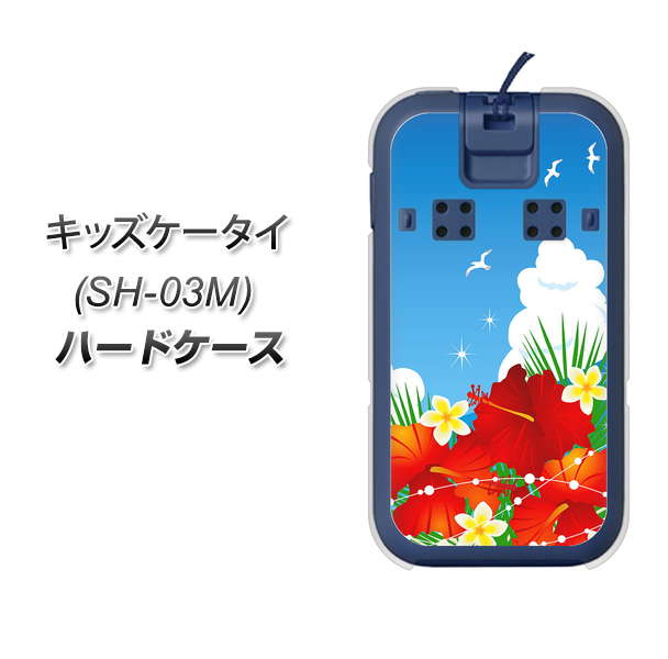 docomo キッズケータイ SH-03M 高画質仕上げ 背面印刷 ハードケース【VA821 ハイビスカスと青空】