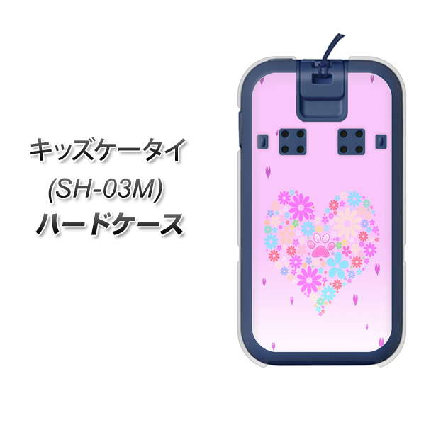docomo キッズケータイ SH-03M 高画質仕上げ 背面印刷 ハードケース【YA959 ハート06】
