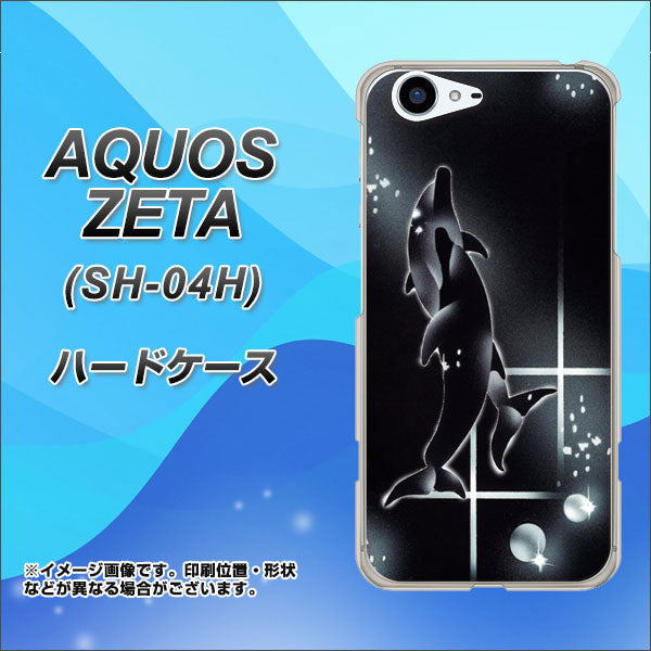 docomo アクオスゼータ SH-04H 高画質仕上げ 背面印刷 ハードケース【158 ブラックドルフィン】