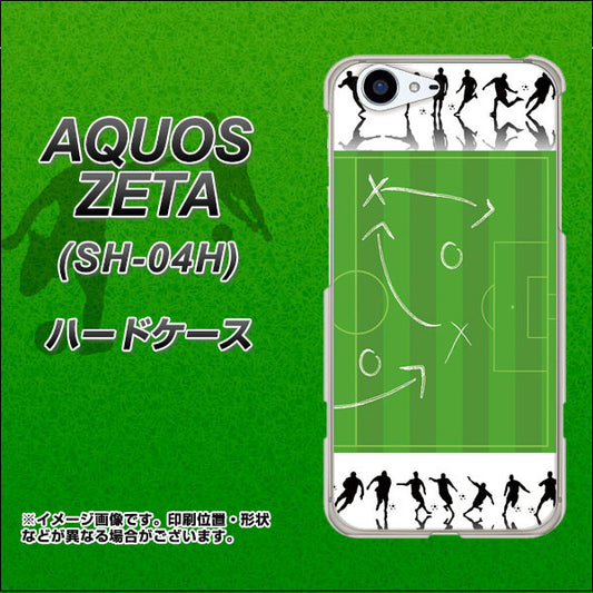 docomo アクオスゼータ SH-04H 高画質仕上げ 背面印刷 ハードケース【304 サッカー戦略ボード】