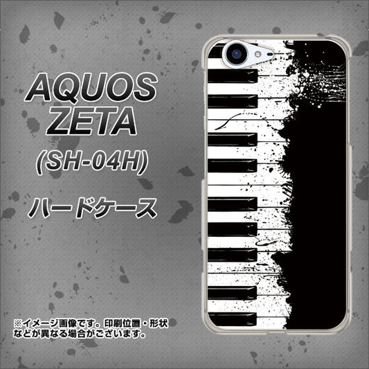 docomo アクオスゼータ SH-04H 高画質仕上げ 背面印刷 ハードケース【611 クラッシュピアノ】