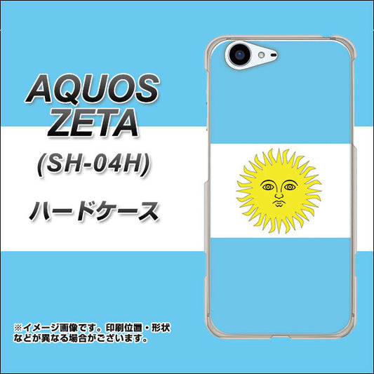 docomo アクオスゼータ SH-04H 高画質仕上げ 背面印刷 ハードケース【666 アルゼンチン】