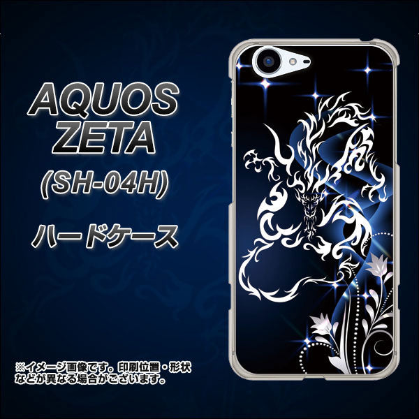 docomo アクオスゼータ SH-04H 高画質仕上げ 背面印刷 ハードケース【1000 闇のシェンロン】