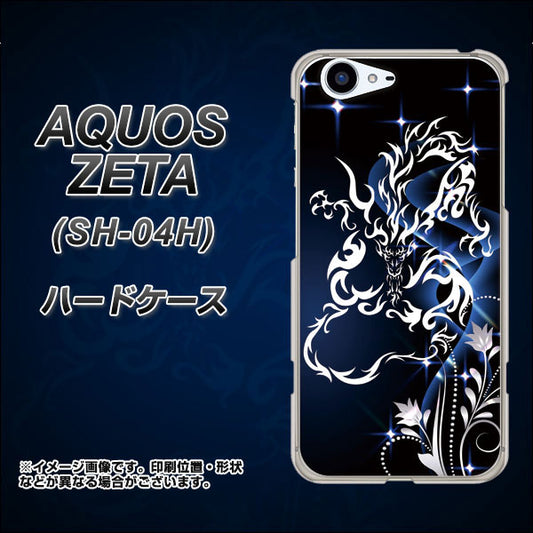 docomo アクオスゼータ SH-04H 高画質仕上げ 背面印刷 ハードケース【1000 闇のシェンロン】