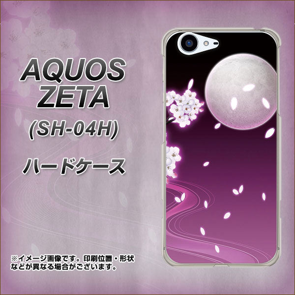 docomo アクオスゼータ SH-04H 高画質仕上げ 背面印刷 ハードケース【1223 紫に染まる月と桜】