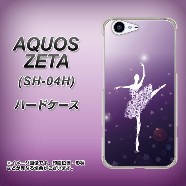 docomo アクオスゼータ SH-04H 高画質仕上げ 背面印刷 ハードケース【1256 バレリーナ】