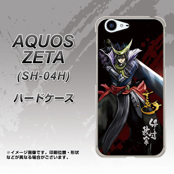 docomo アクオスゼータ SH-04H 高画質仕上げ 背面印刷 ハードケース【AB809 伊達政宗 イラストと花押】