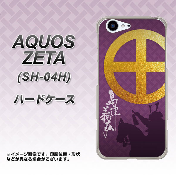 docomo アクオスゼータ SH-04H 高画質仕上げ 背面印刷 ハードケース【AB813 島津義弘 シルエットと家紋】