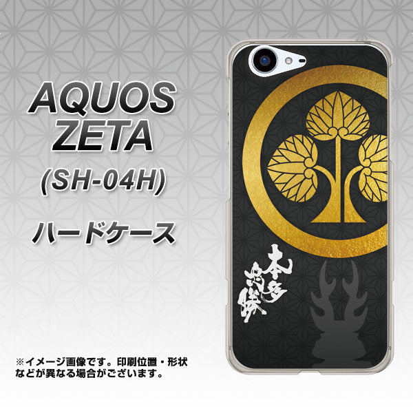 docomo アクオスゼータ SH-04H 高画質仕上げ 背面印刷 ハードケース【AB814 本多忠勝 シルエットと家紋】