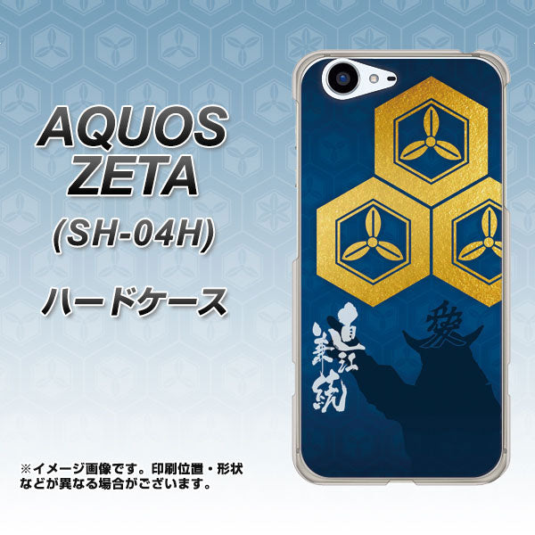 docomo アクオスゼータ SH-04H 高画質仕上げ 背面印刷 ハードケース【AB817 直江兼続 シルエットと家紋】