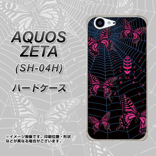 docomo アクオスゼータ SH-04H 高画質仕上げ 背面印刷 ハードケース【AG831 蜘蛛の巣に舞う蝶（赤）】