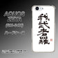 docomo アクオスゼータ SH-04H 高画質仕上げ 背面印刷 ハードケース【OE843 我武者羅（がむしゃら）】