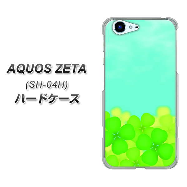 docomo アクオスゼータ SH-04H 高画質仕上げ 背面印刷 ハードケース【VA820 四葉のクローバー畑】