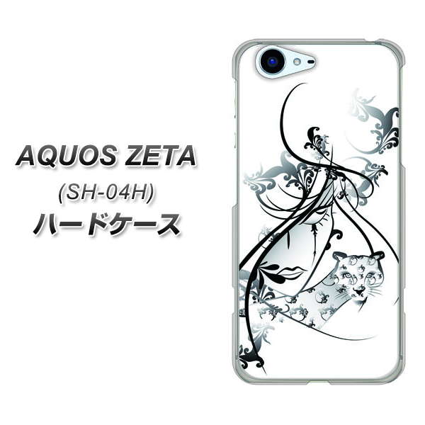 docomo アクオスゼータ SH-04H 高画質仕上げ 背面印刷 ハードケース【VA832 パンサーと美女】