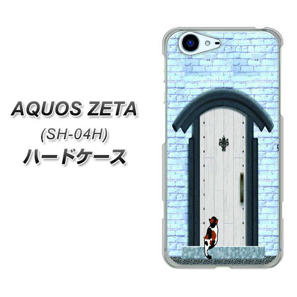 docomo アクオスゼータ SH-04H 高画質仕上げ 背面印刷 ハードケース【YA951 石ドア01】