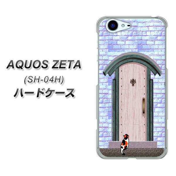 docomo アクオスゼータ SH-04H 高画質仕上げ 背面印刷 ハードケース【YA952 石ドア02 素材クリア】