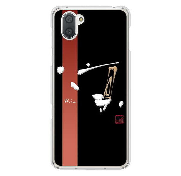 AQUOS R3 SH-04L docomo 高画質仕上げ 背面印刷 ハードケース 大野詠舟 一文字