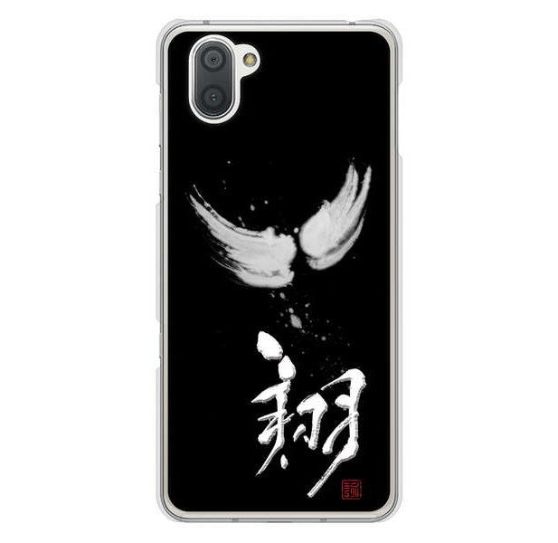 AQUOS R3 SH-04L docomo 高画質仕上げ 背面印刷 ハードケース 大野詠舟 一文字