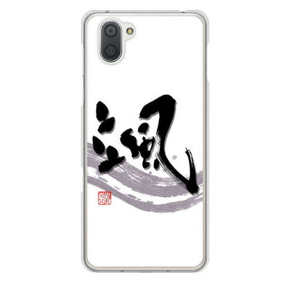 AQUOS R3 SH-04L docomo 高画質仕上げ 背面印刷 ハードケース 大野詠舟 一文字