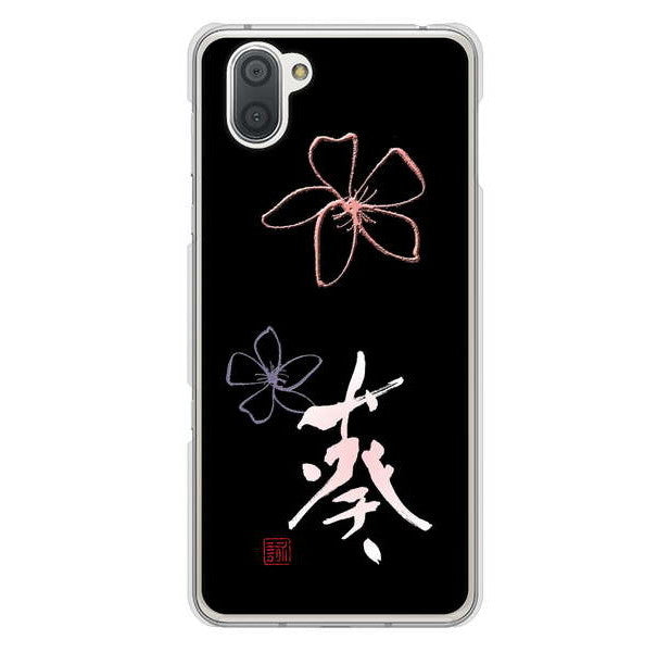 AQUOS R3 SH-04L docomo 高画質仕上げ 背面印刷 ハードケース 大野詠舟 一文字