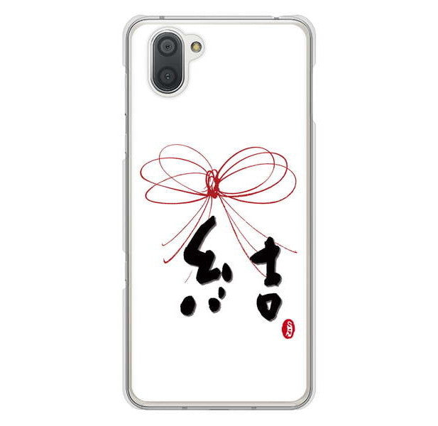 AQUOS R3 SH-04L docomo 高画質仕上げ 背面印刷 ハードケース 大野詠舟 一文字