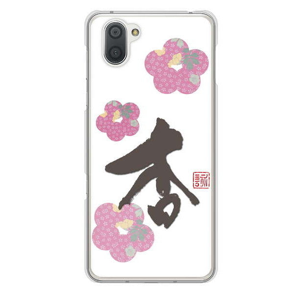 AQUOS R3 SH-04L docomo 高画質仕上げ 背面印刷 ハードケース 大野詠舟 一文字