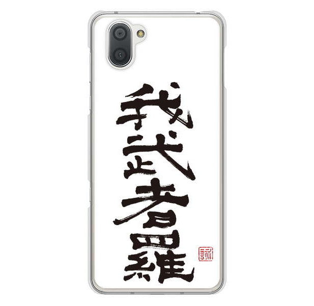 AQUOS R3 SH-04L docomo 高画質仕上げ 背面印刷 ハードケース 大野詠舟 スポーツ