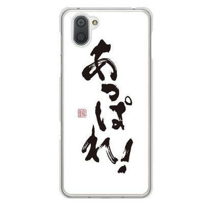 AQUOS R3 SH-04L docomo 高画質仕上げ 背面印刷 ハードケース 大野詠舟 ジョーク