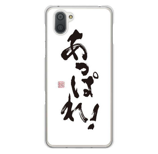 AQUOS R3 SH-04L docomo 高画質仕上げ 背面印刷 ハードケース 大野詠舟 ジョーク