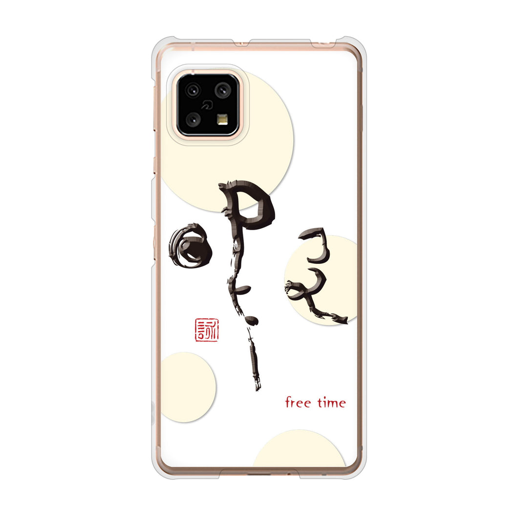 AQUOS sense4 SH-41A docomo 高画質仕上げ 背面印刷 ハードケース 大野詠舟 一文字
