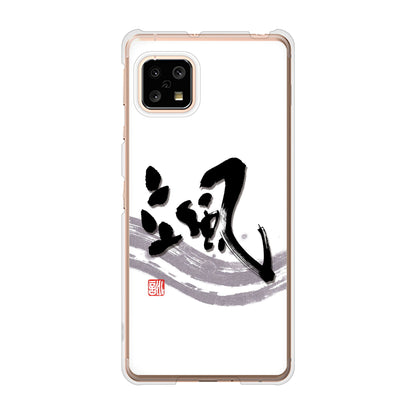 AQUOS sense4 SH-41A docomo 高画質仕上げ 背面印刷 ハードケース 大野詠舟 一文字