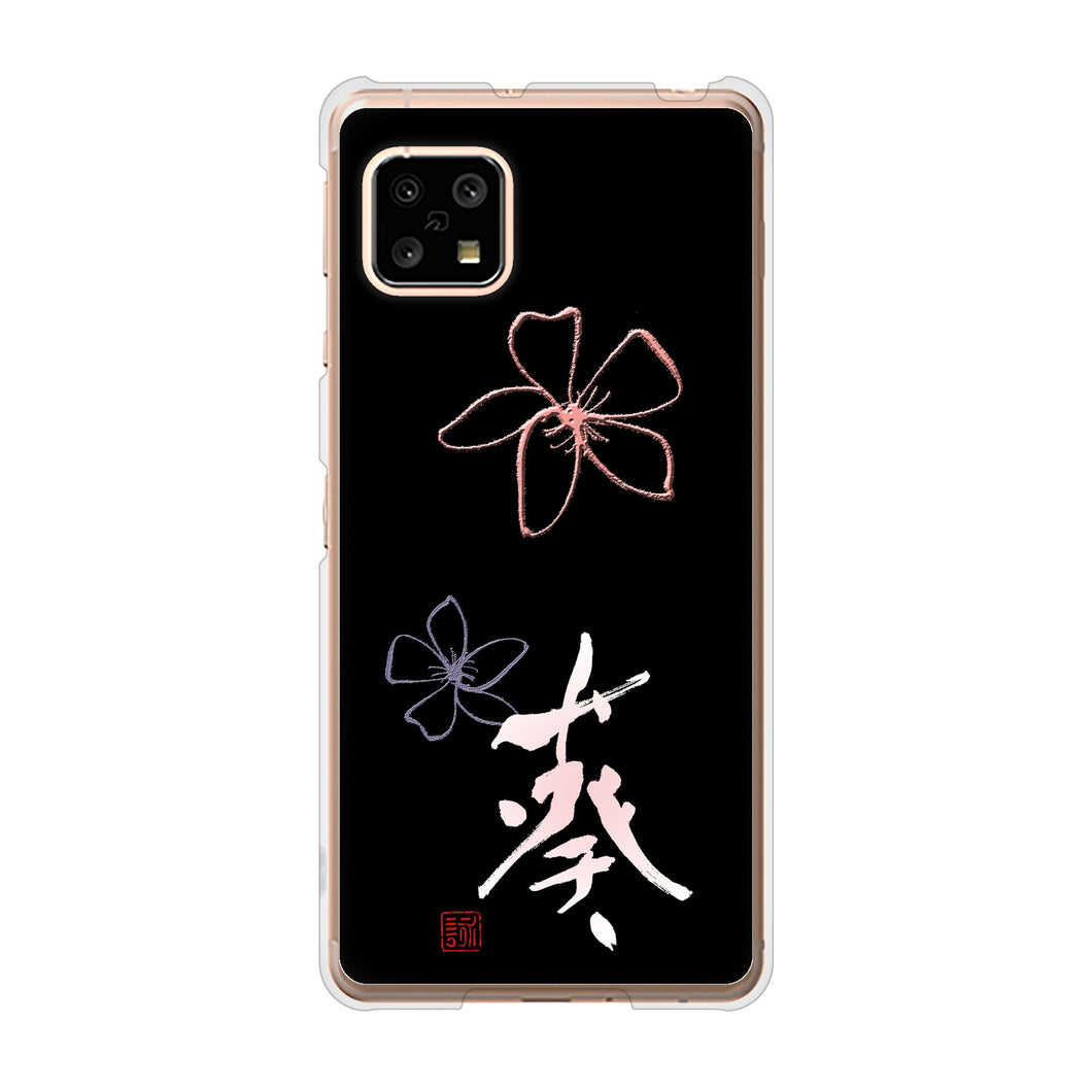 AQUOS sense4 SH-41A docomo 高画質仕上げ 背面印刷 ハードケース 大野詠舟 一文字