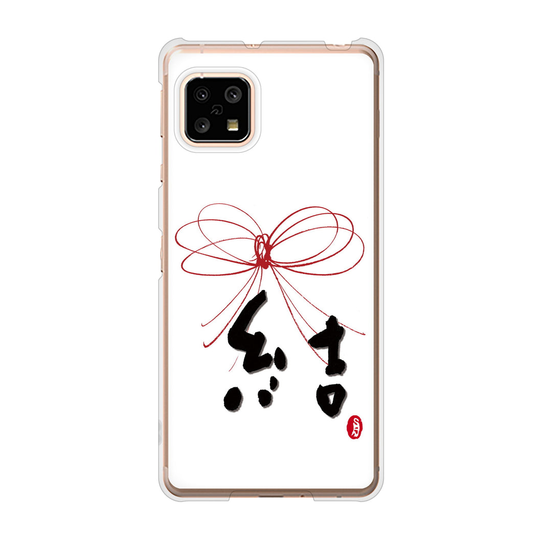 AQUOS sense4 SH-41A docomo 高画質仕上げ 背面印刷 ハードケース 大野詠舟 一文字