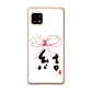 AQUOS sense4 SH-41A docomo 高画質仕上げ 背面印刷 ハードケース 大野詠舟 一文字